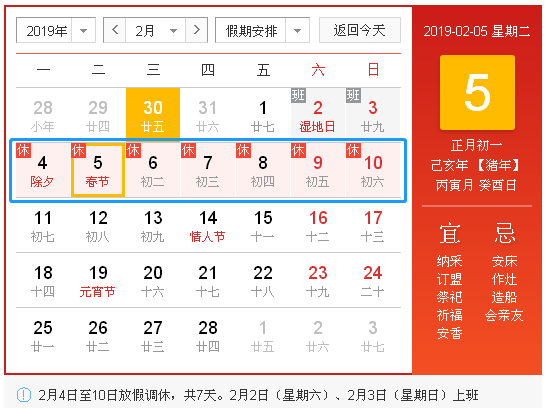 春节放假