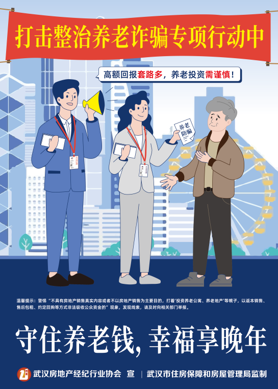 养老防骗00