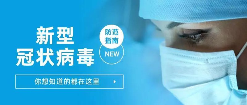 防控指南