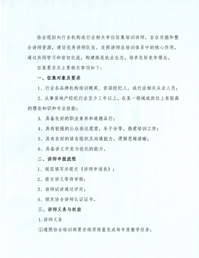 讲师征集02