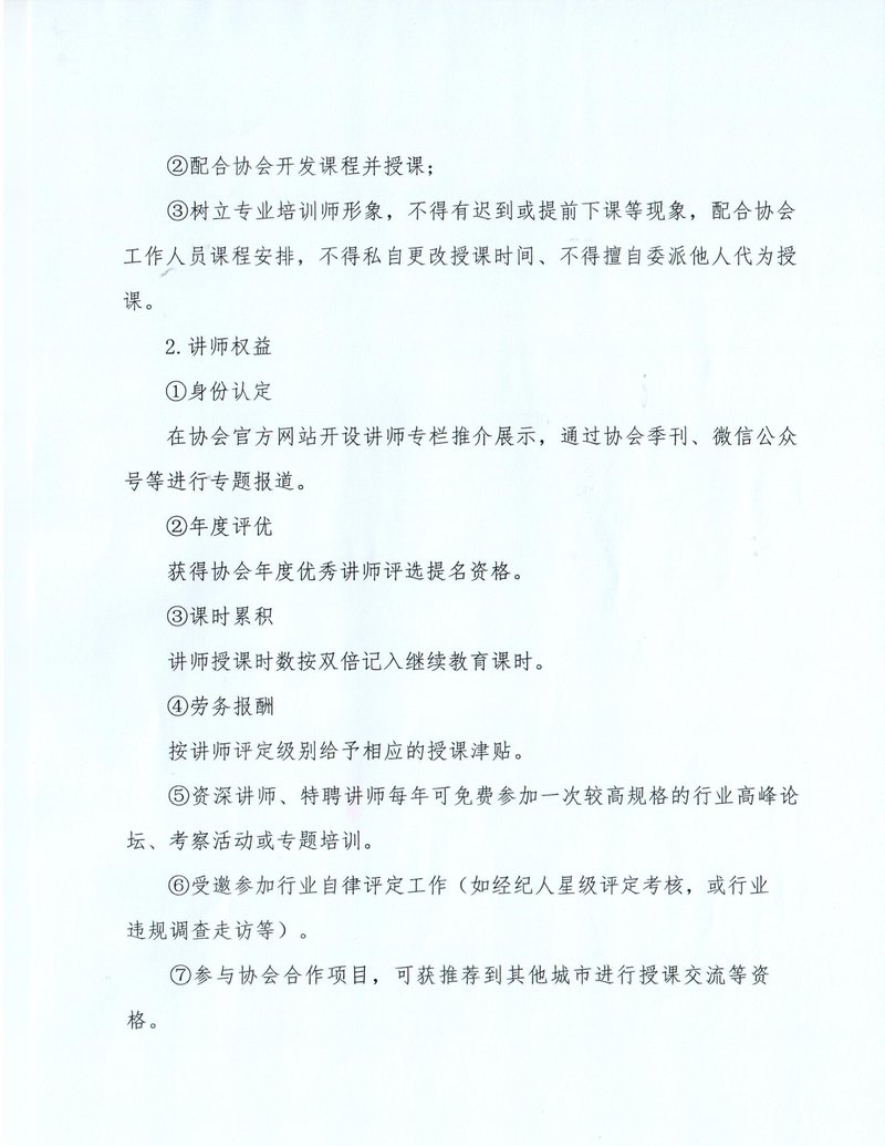 讲师征集03