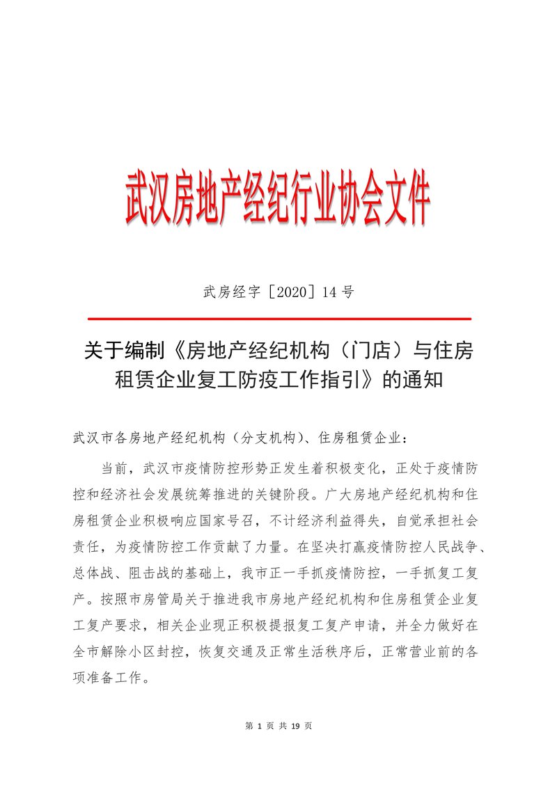 复工指引01