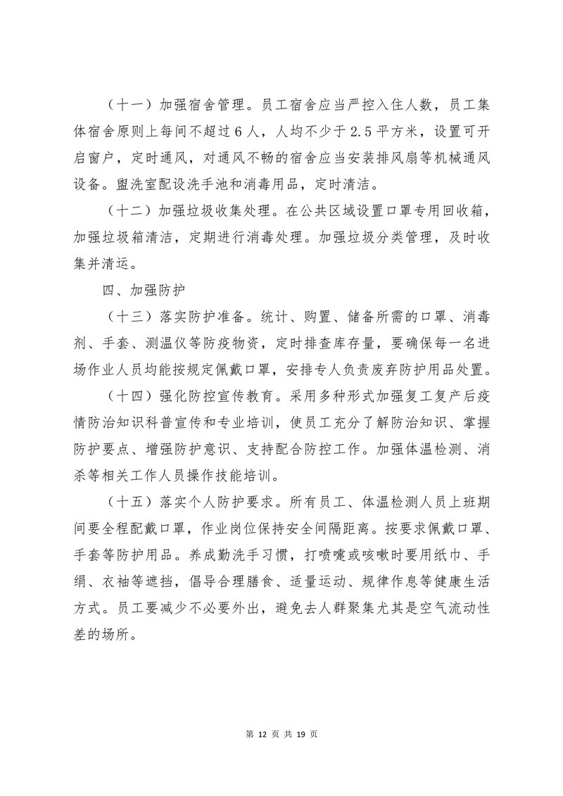 复工指引12