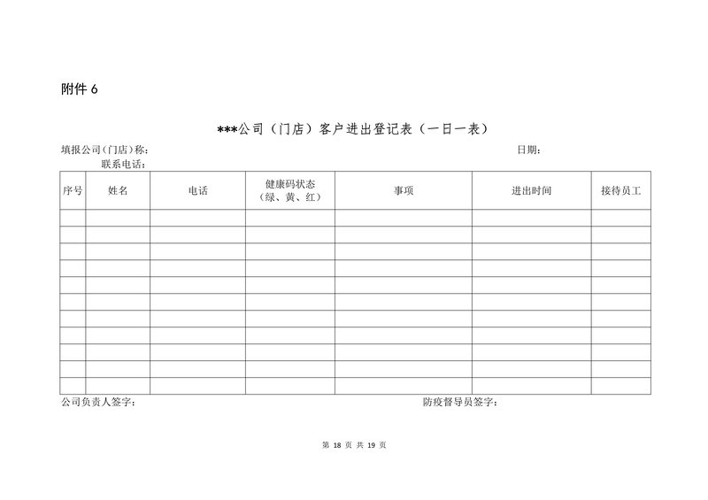 复工指引18