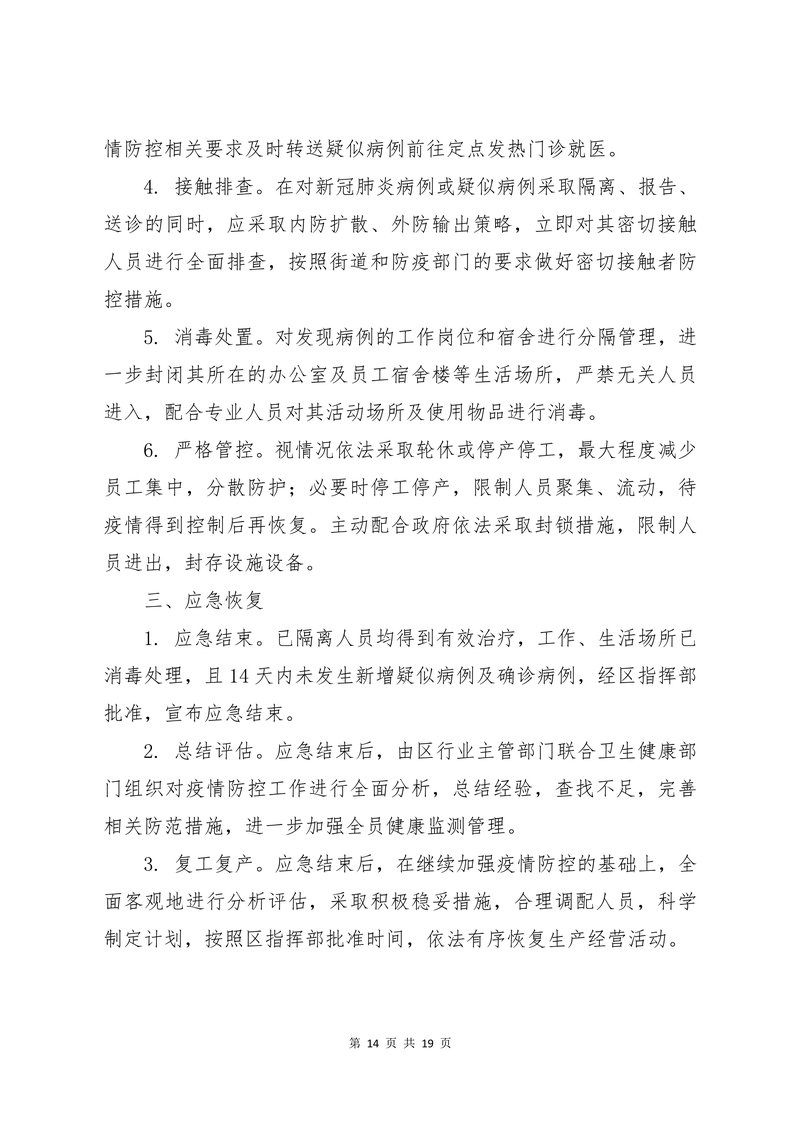 复工指引14