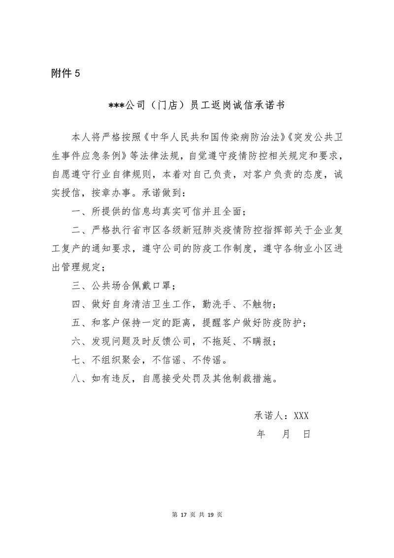 复工指引17
