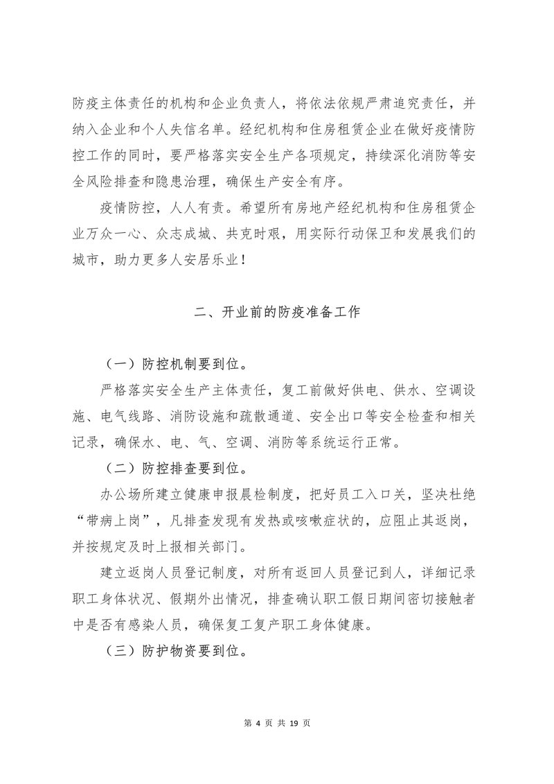 复工指引04