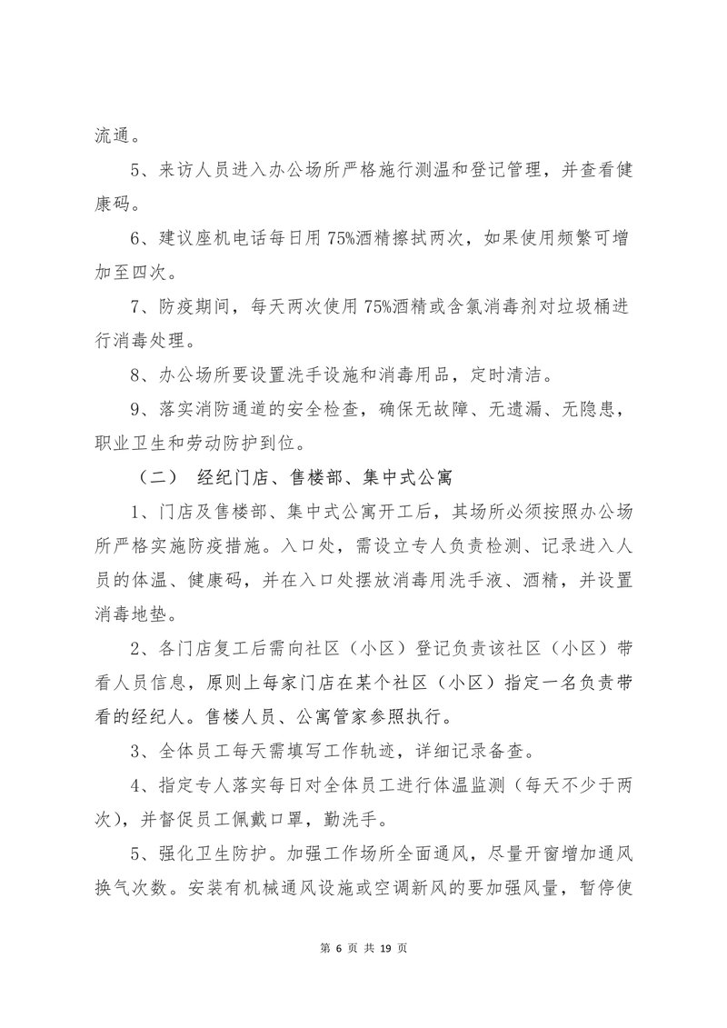 复工指引06