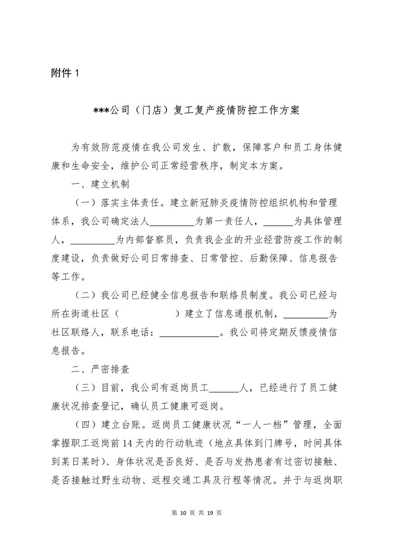 复工指引10