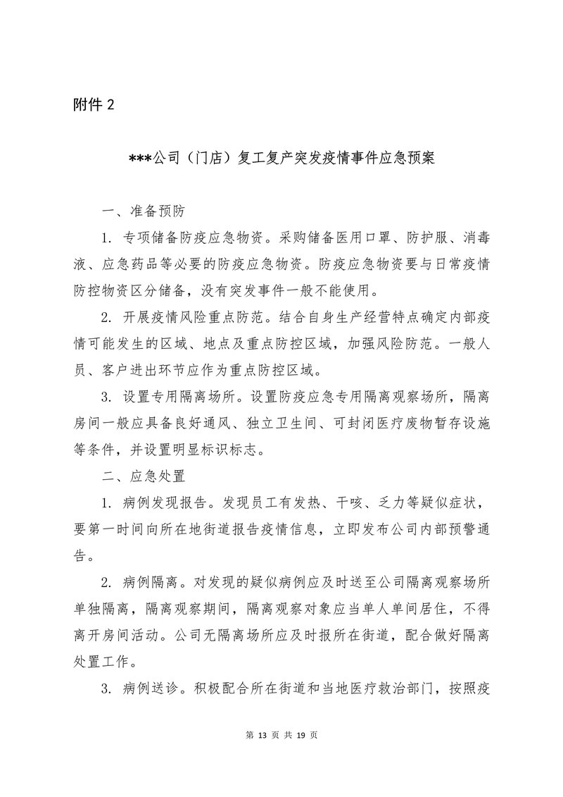 复工指引13
