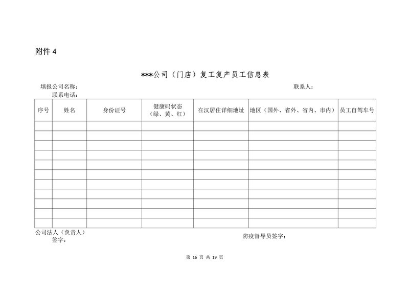 复工指引16