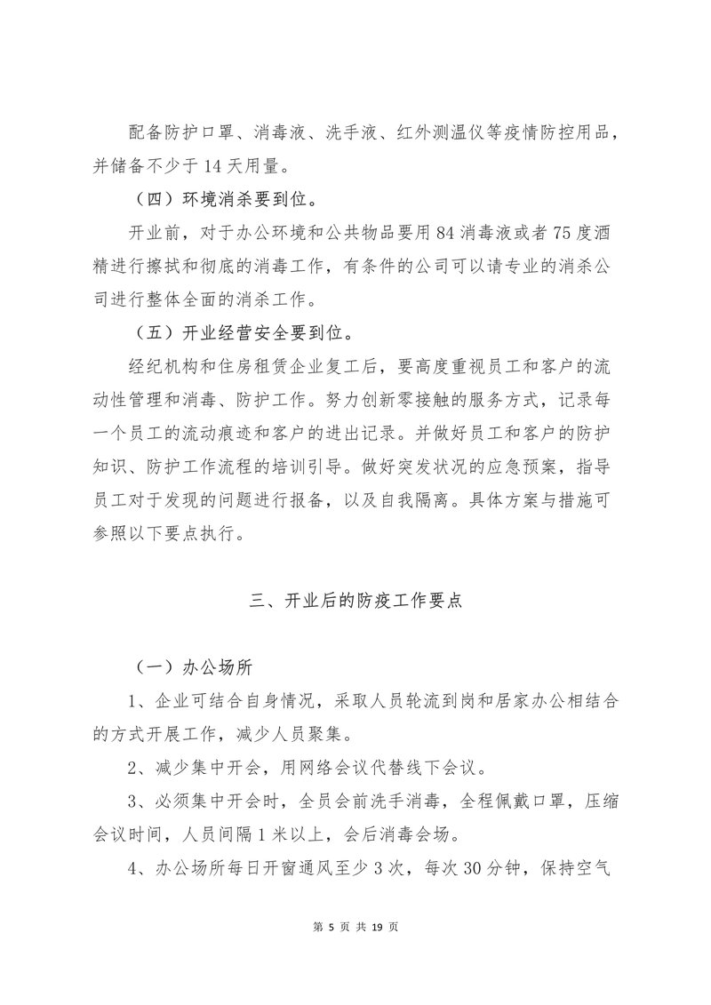 复工指引05