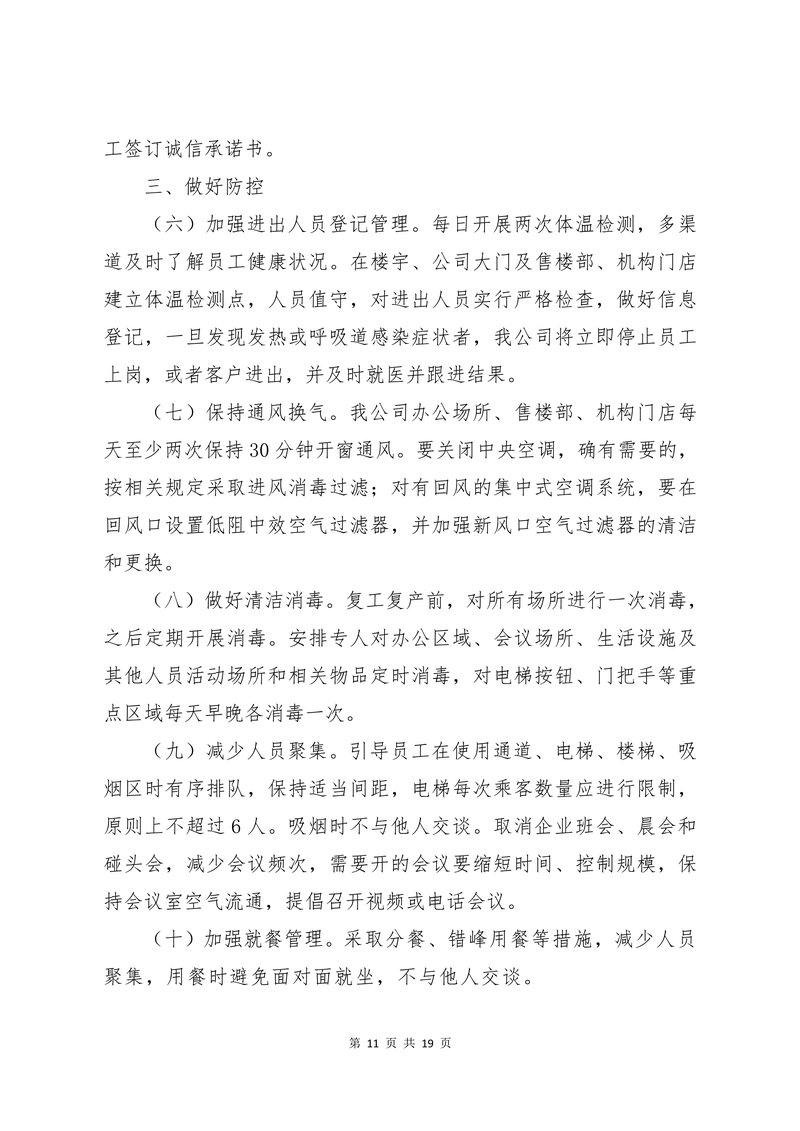 复工指引11