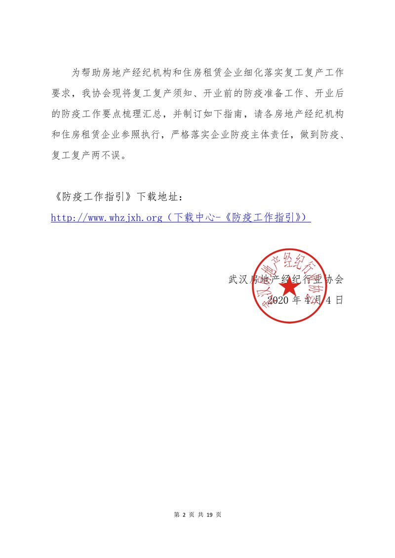 复工指引02