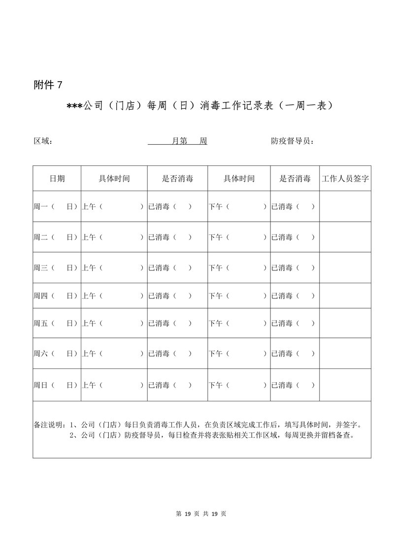 复工指引19