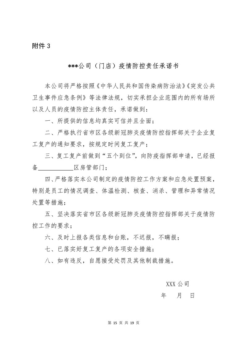 复工指引15