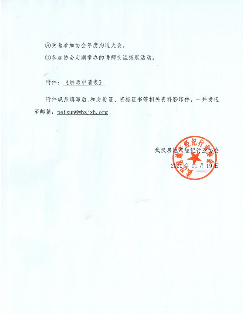 讲师征集04