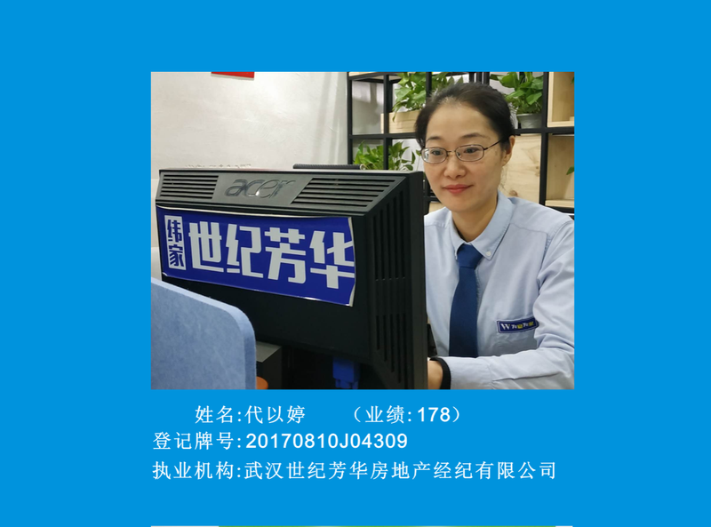 三星级经纪人员