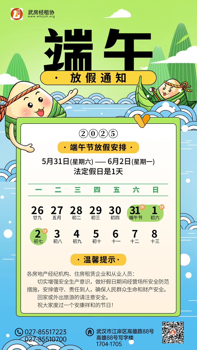 2025协会秘书处端午放假通知.jpg