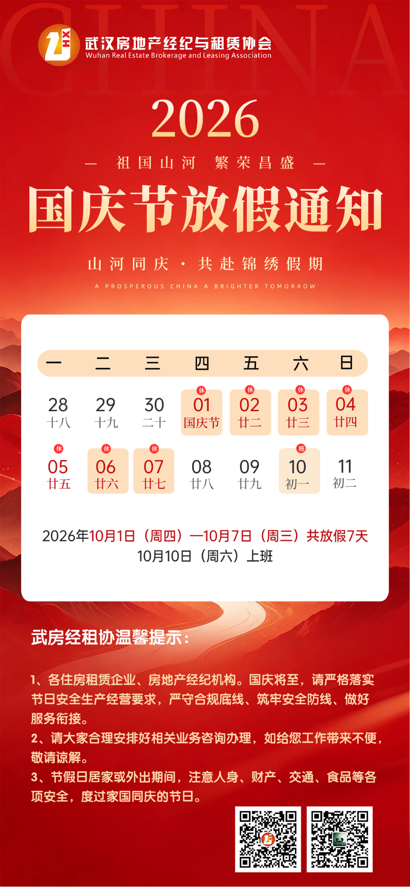 2026国庆节放假通知.png