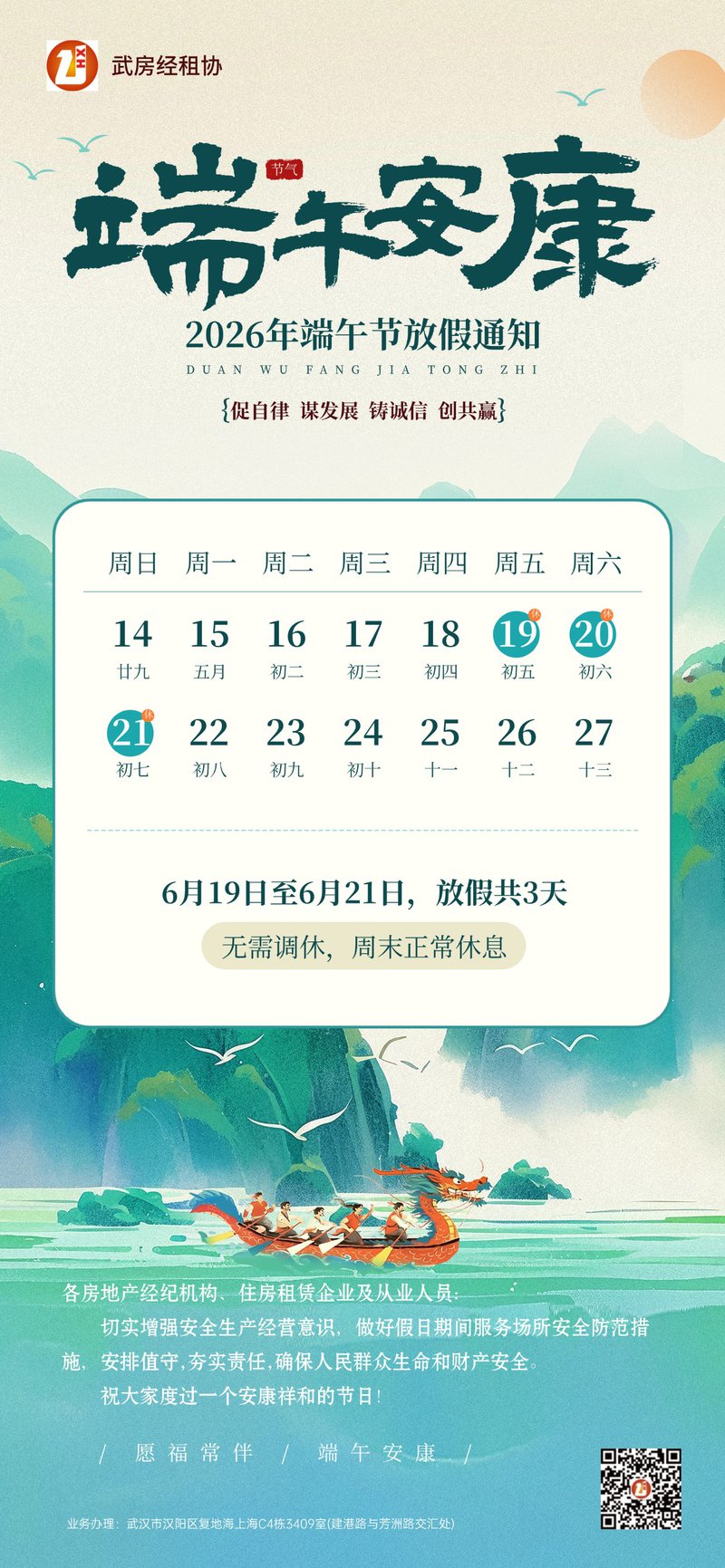2026年端午节放假通知（武房经租协）.jpg