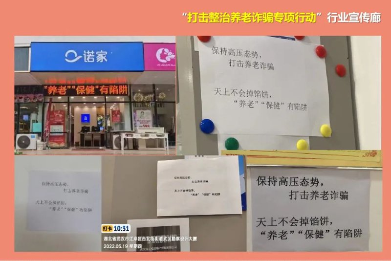 养老防骗02