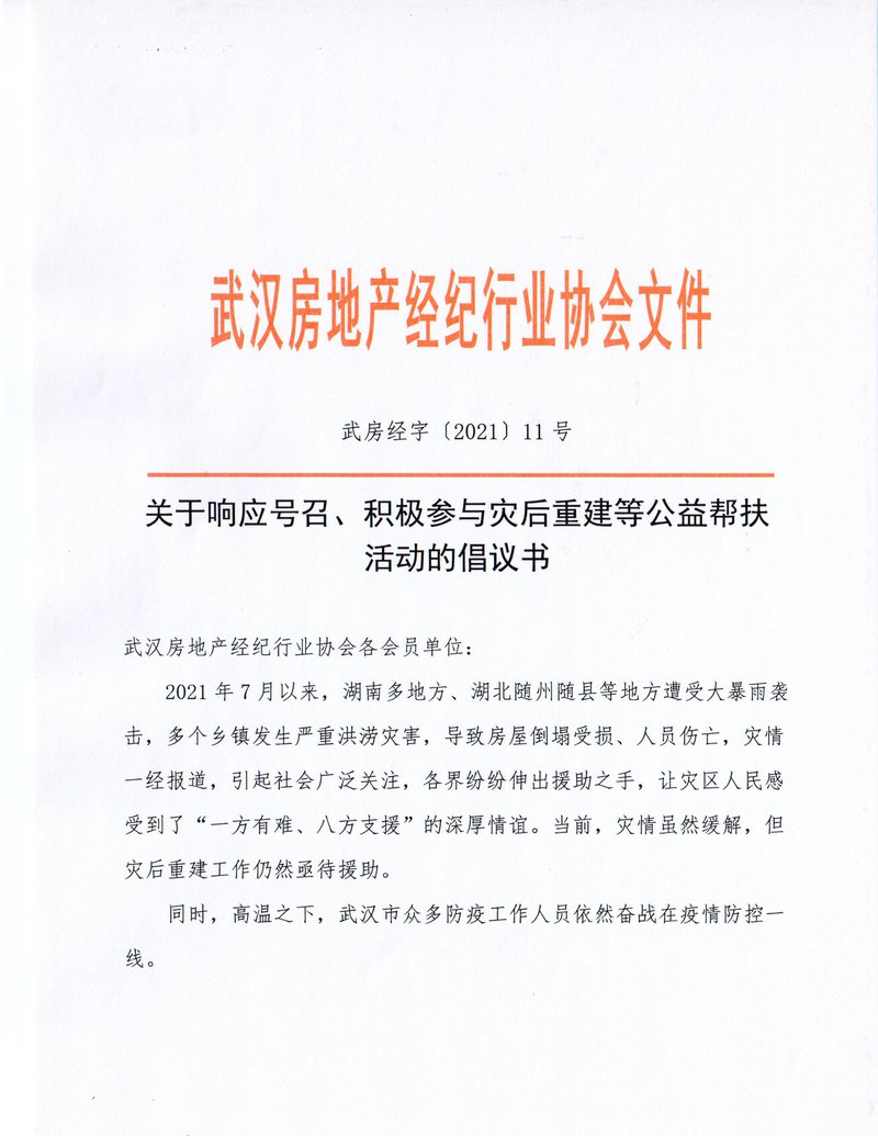 捐助倡议书01