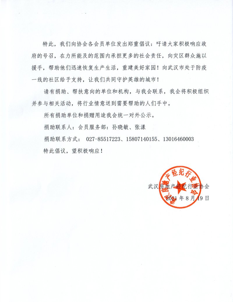 捐助倡议书02