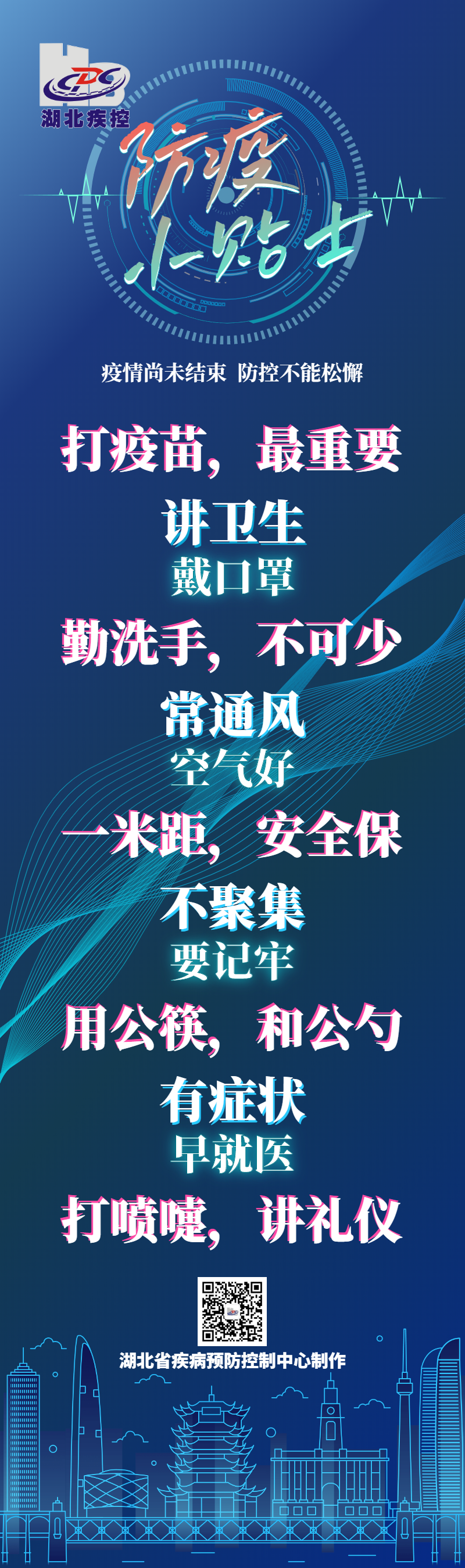 防疫小贴士