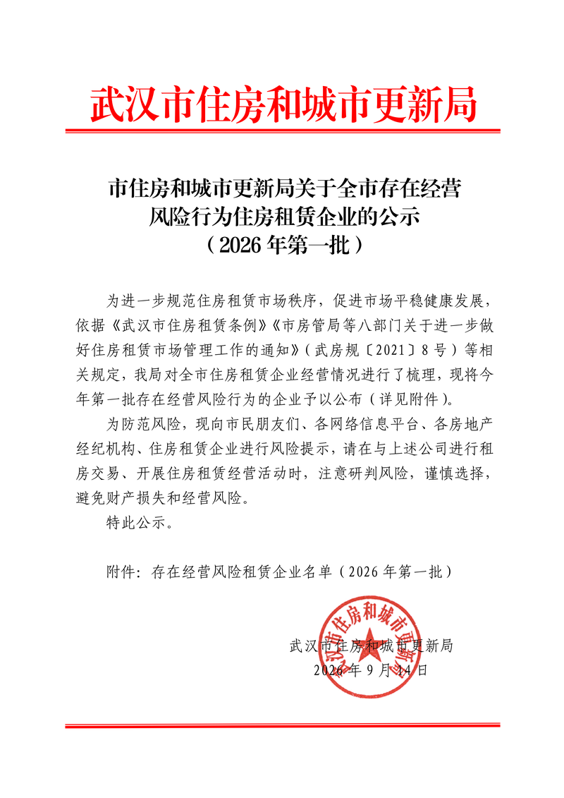 风险企业公示2026年第一批01.png