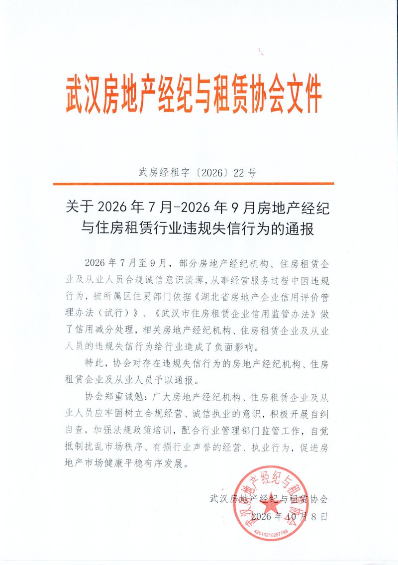 2026年7月-2026年9月行业违规失信行为的通报01