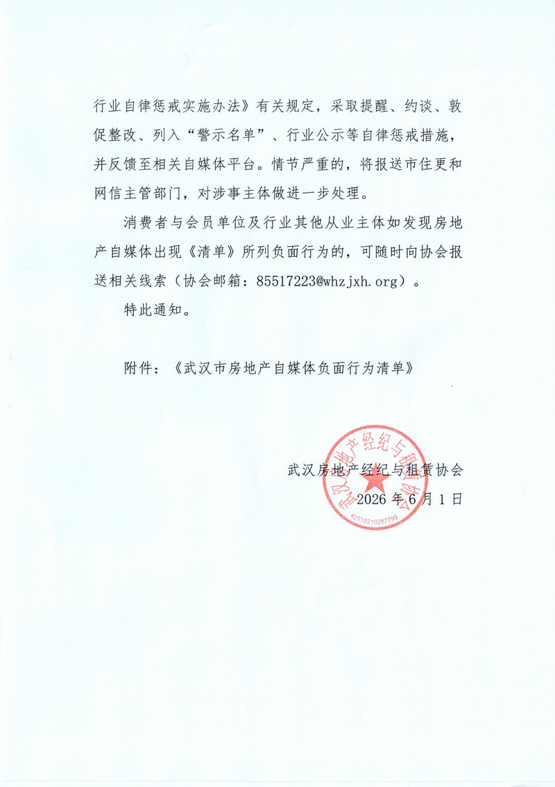 负面行为清单的通知02.jpg