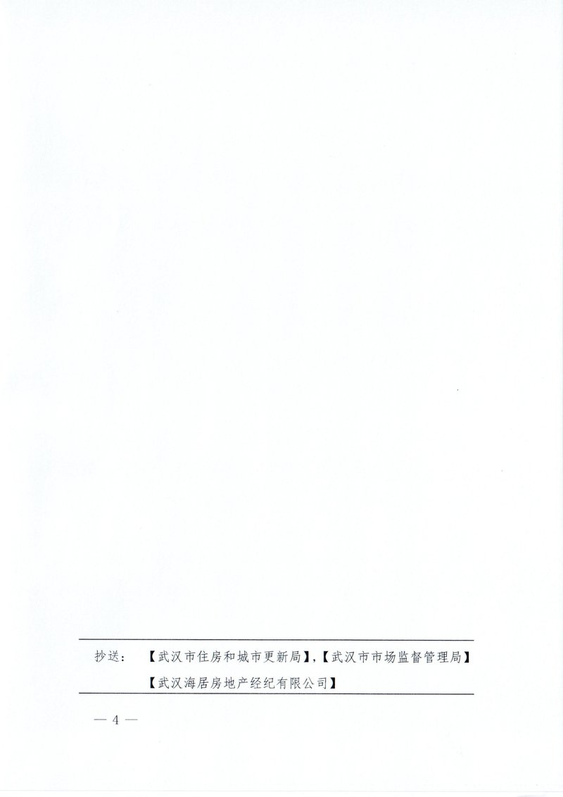 行业通报批评04