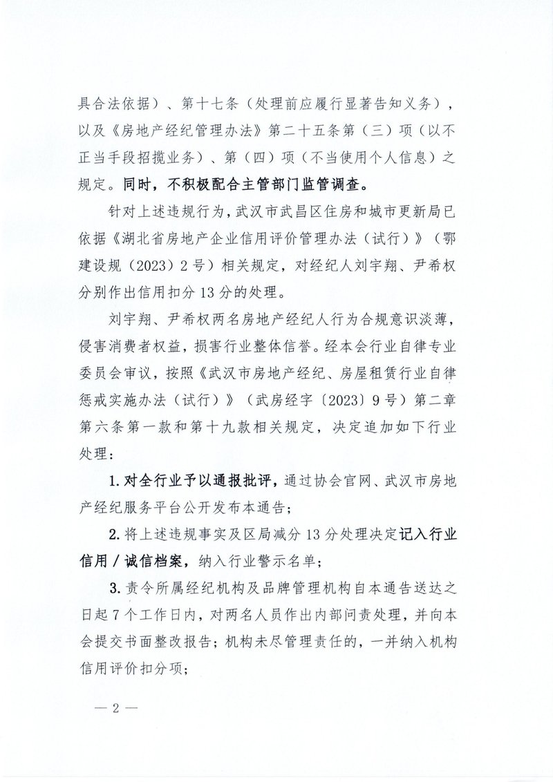 行业通报批评02