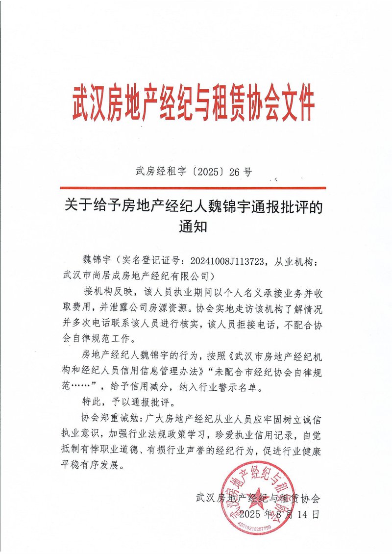 魏锦宇通报批评