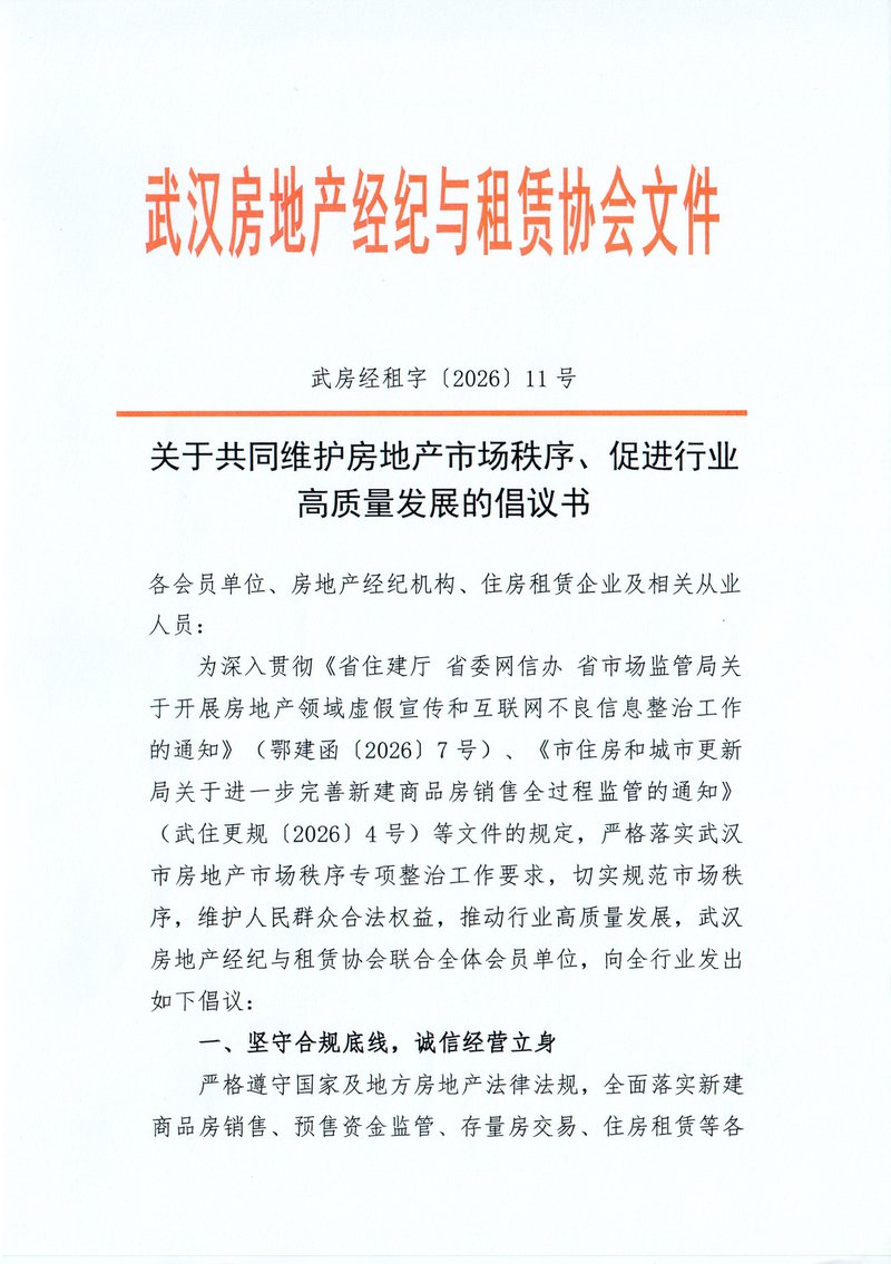 高质量发展倡议书01
