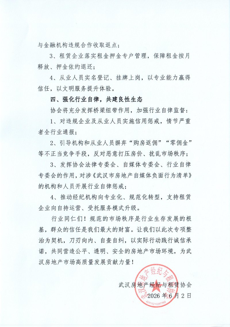高质量发展倡议书03