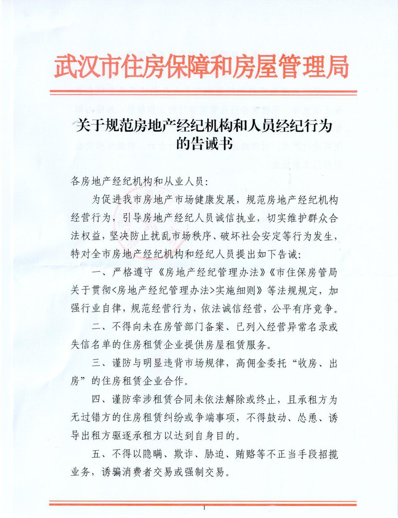 告诫书01