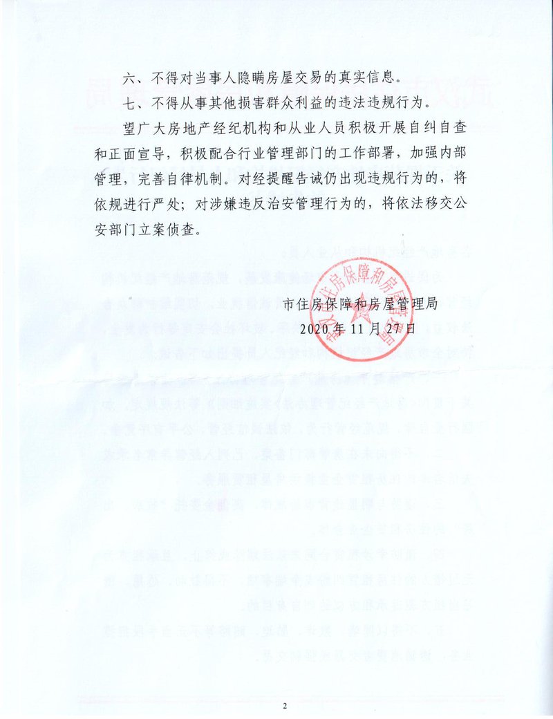 告诫书02