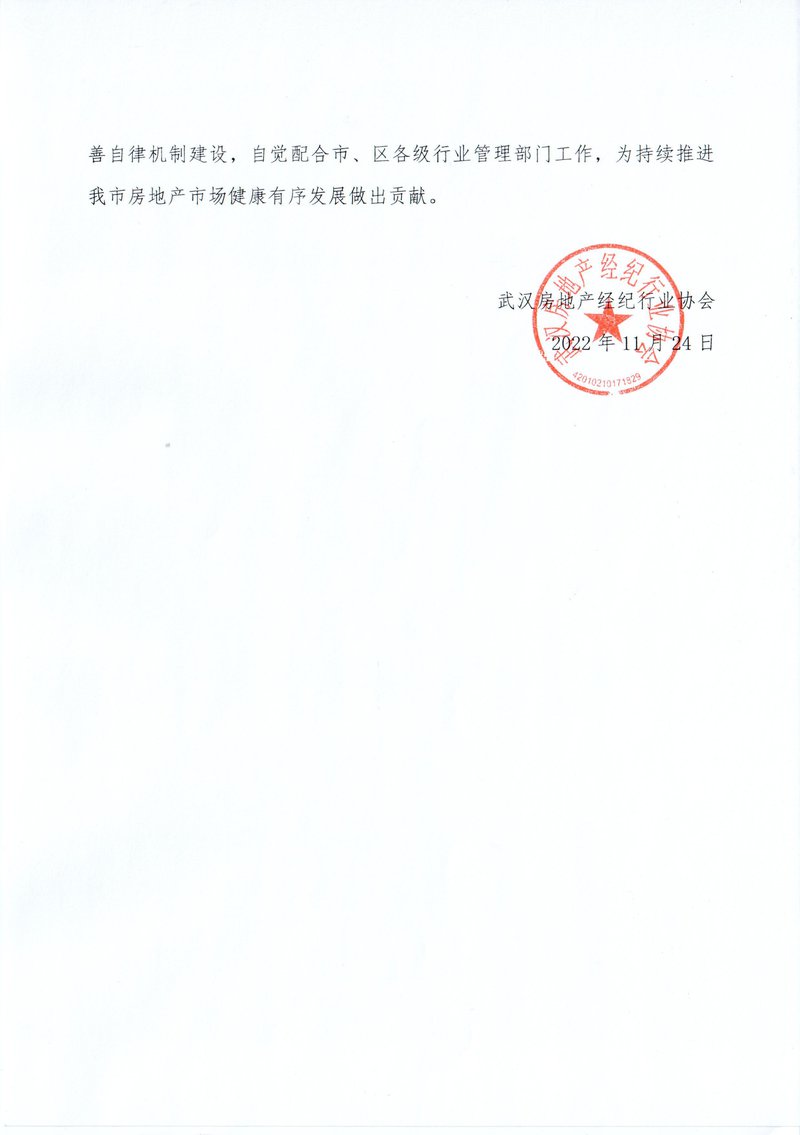 关于进一步加强行业自律规范、促进行业健康发展的倡议书03