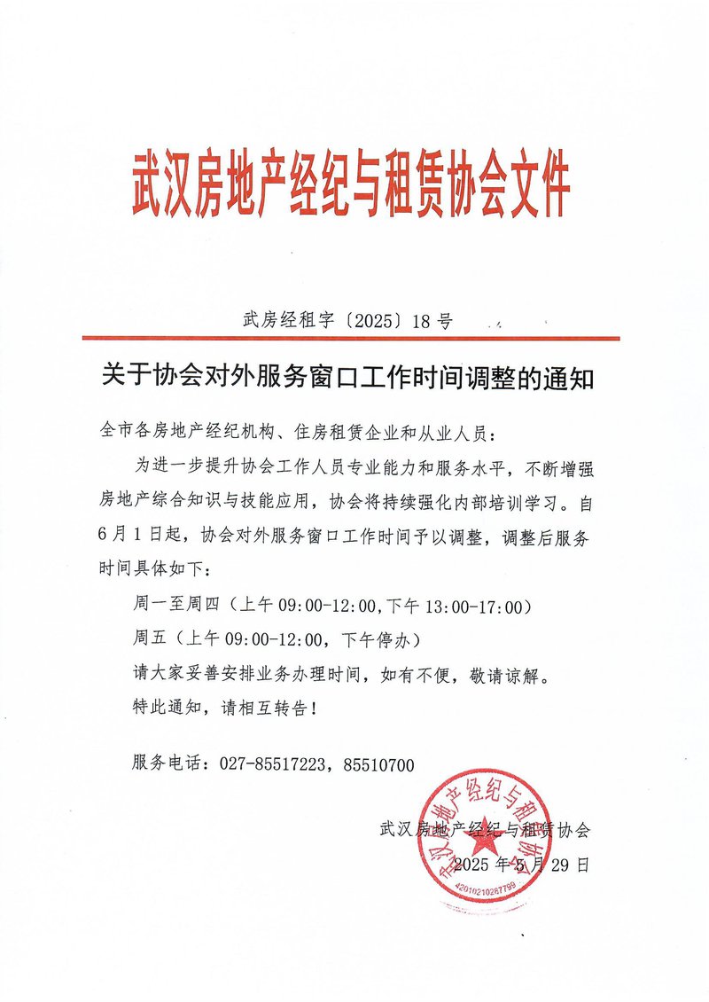 时间调整的通知