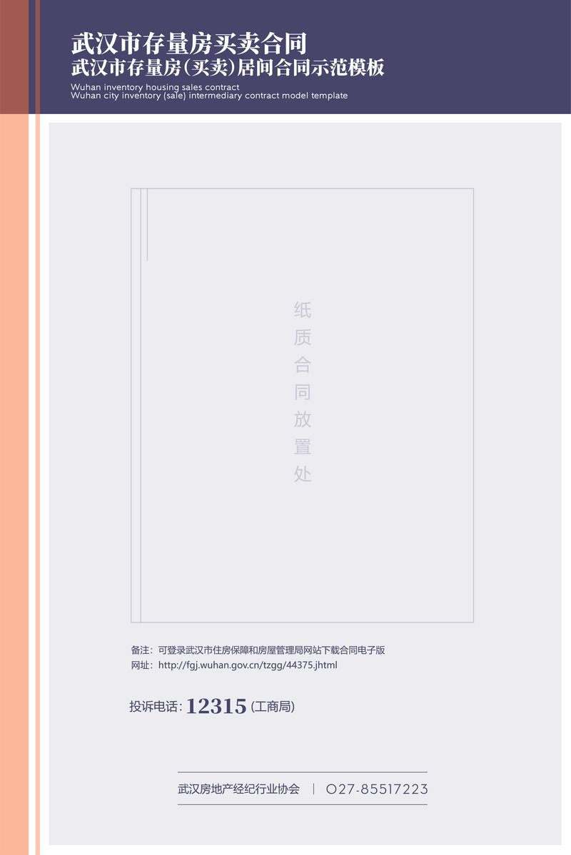 附件:《武汉市房地产经纪机构(门店)信息公示示范模板》