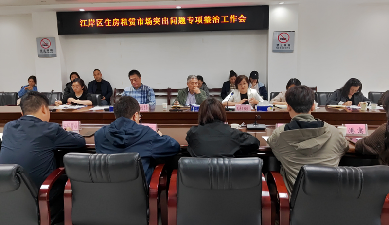 江岸租赁专项整治会B.png