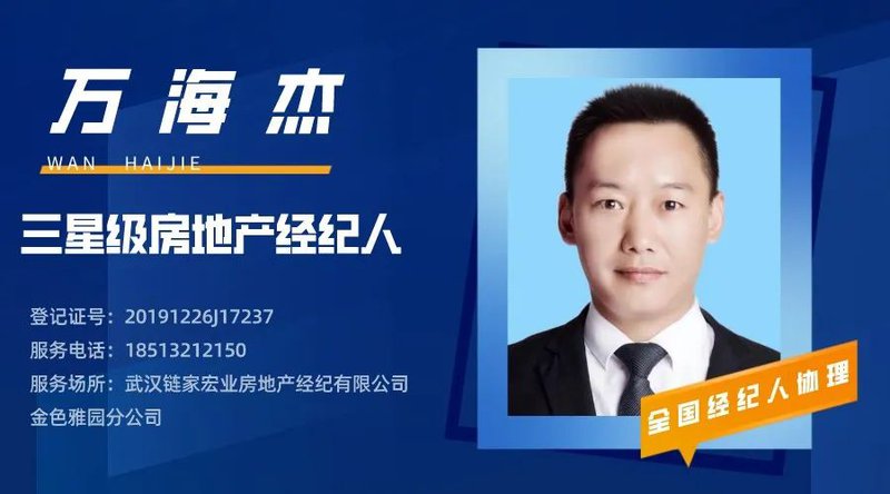 万海杰