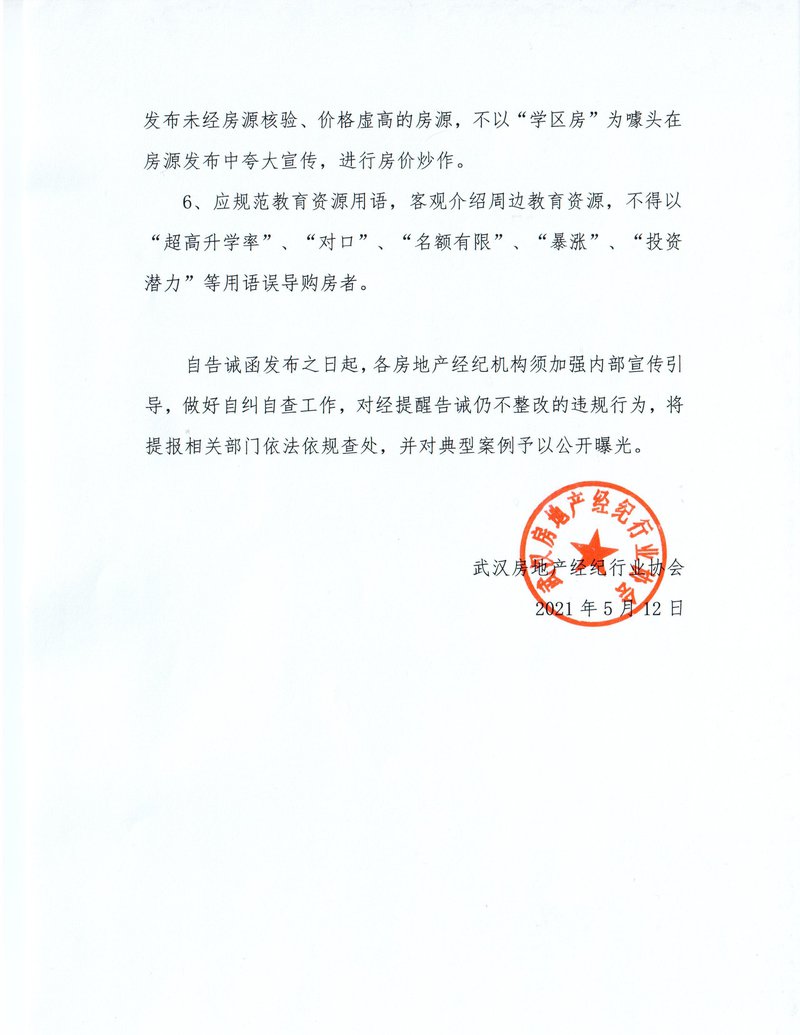 提醒告诫函02