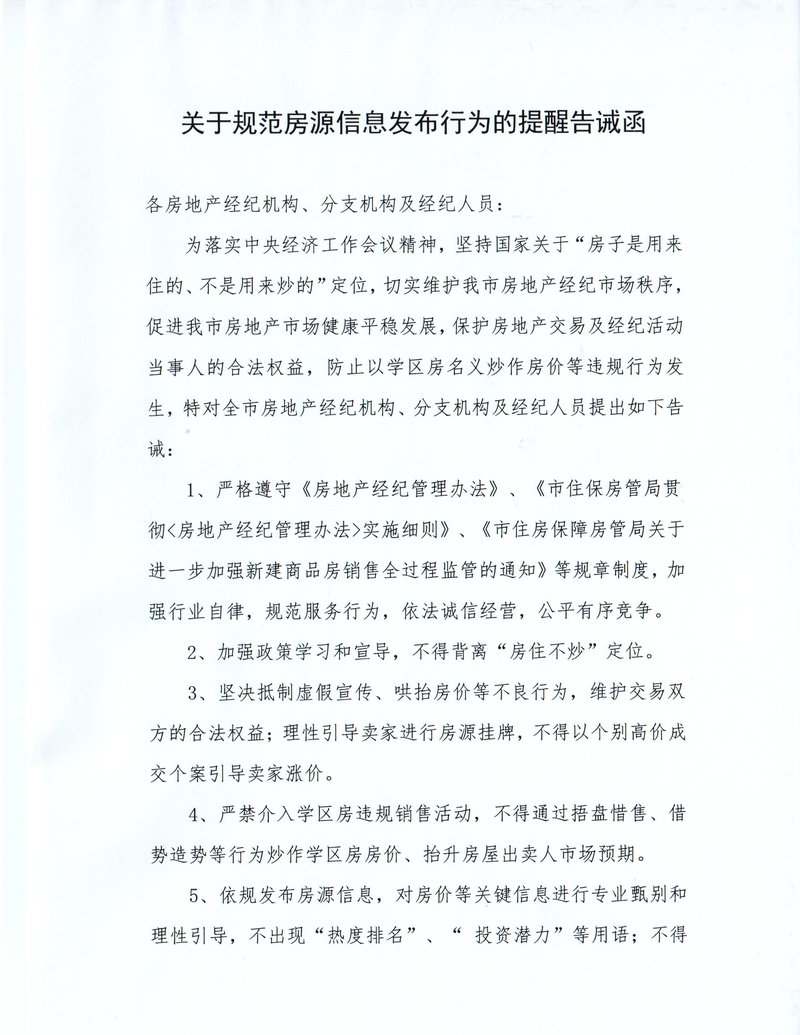 提醒告诫函01