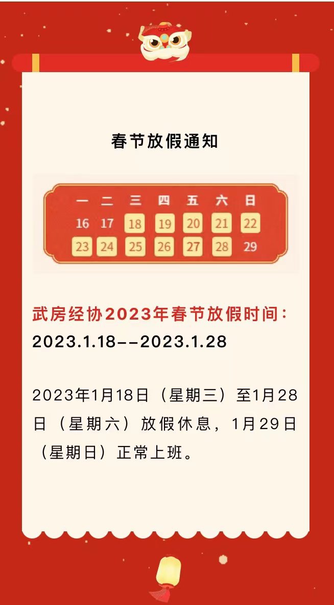 2023年春节