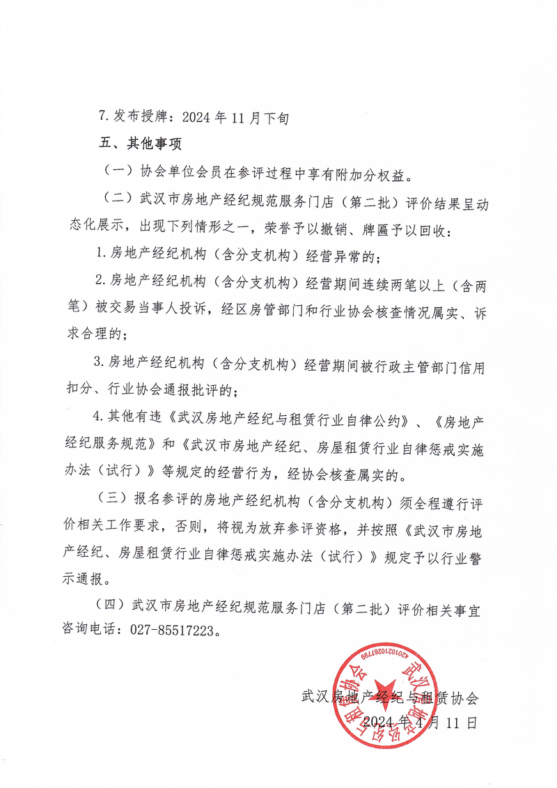服务门店(第二批)评价工作的通知04