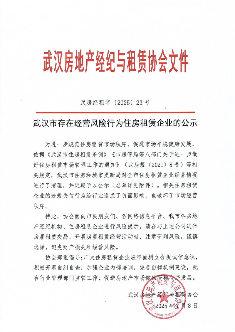 风险租赁企业公示