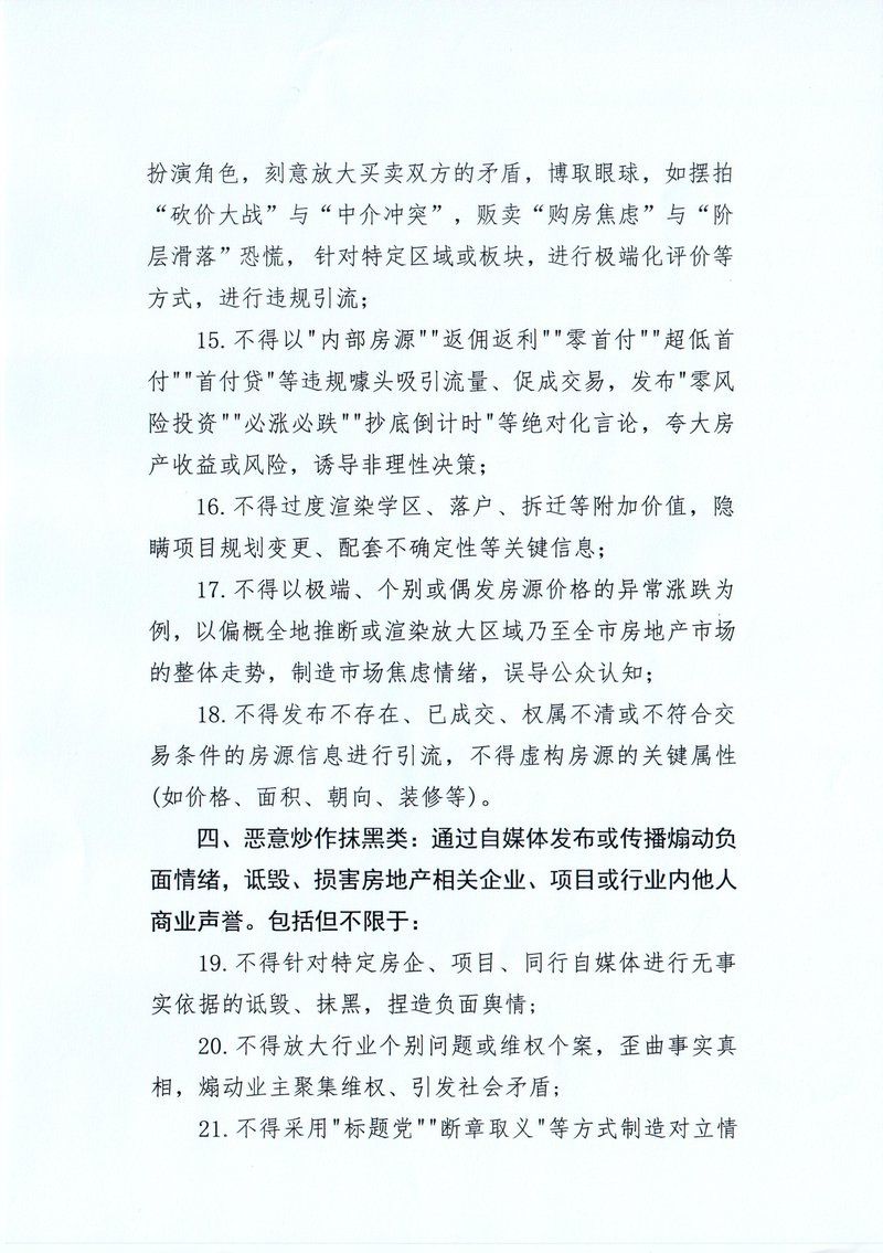 负面行为清单03.jpg